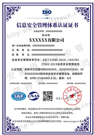 ISO27001信息安全管理體系