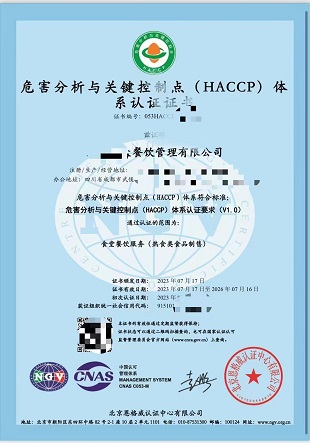 危害分析與關(guān)鍵控制點(diǎn)(HACCP)體系認(rèn)證